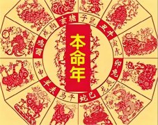 2025年刑冲太岁生肖详解与化解方法。
