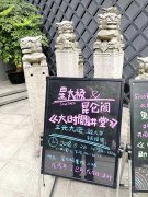风水大讲堂（一）之“三元九运”- 圆满结束、反响强烈！