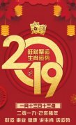 2019-己亥猪年：说生肖、话运势-风水讲座圆满结束！